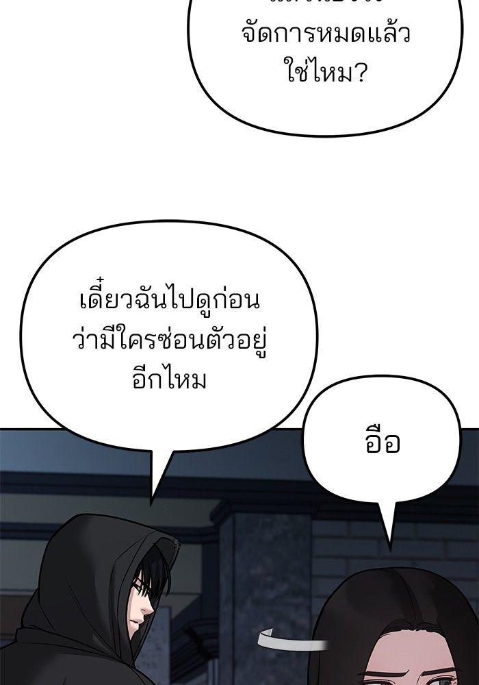The Bully In-Charge ตอนที่ 81 24