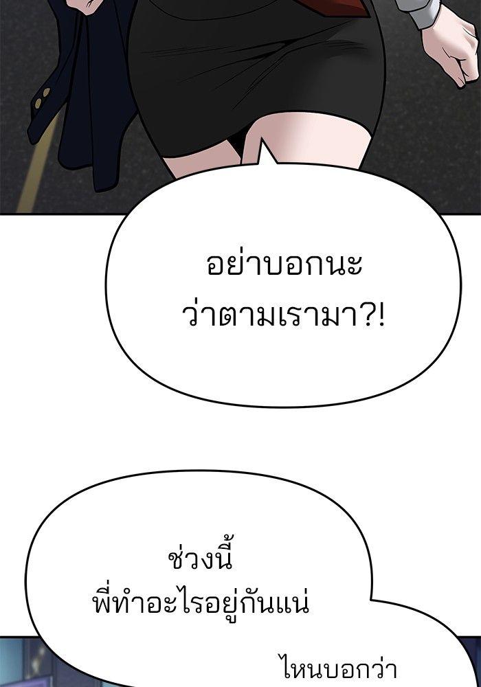 The Bully In-Charge ตอนที่ 83 24