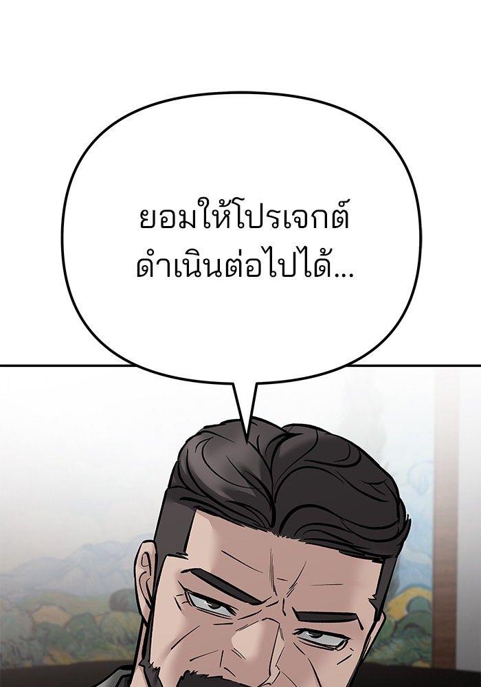 The Bully In-Charge ตอนที่ 88 250