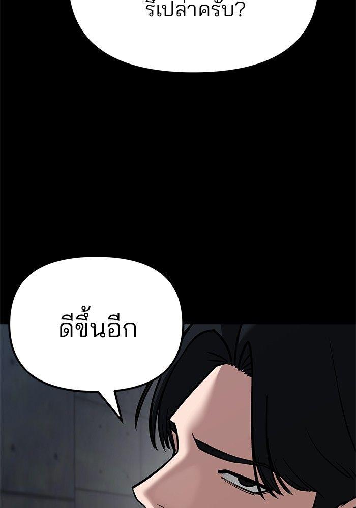 The Bully In-Charge ตอนที่ 82 250