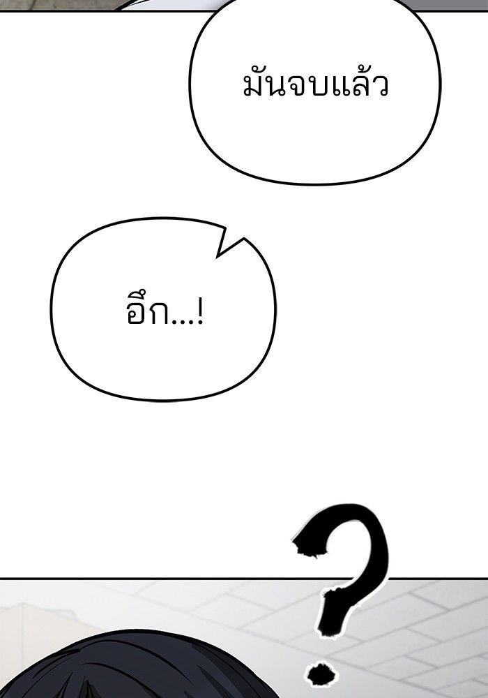 The Bully In-Charge ตอนที่ 83 251