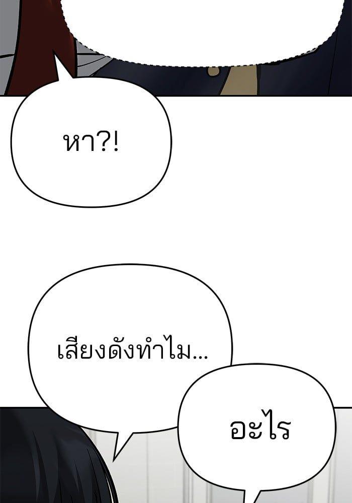 The Bully In-Charge ตอนที่ 86 25