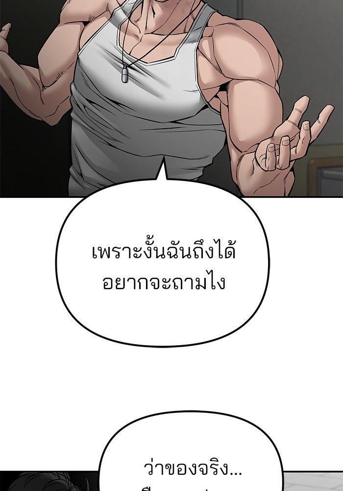 The Bully In-Charge ตอนที่ 82 25