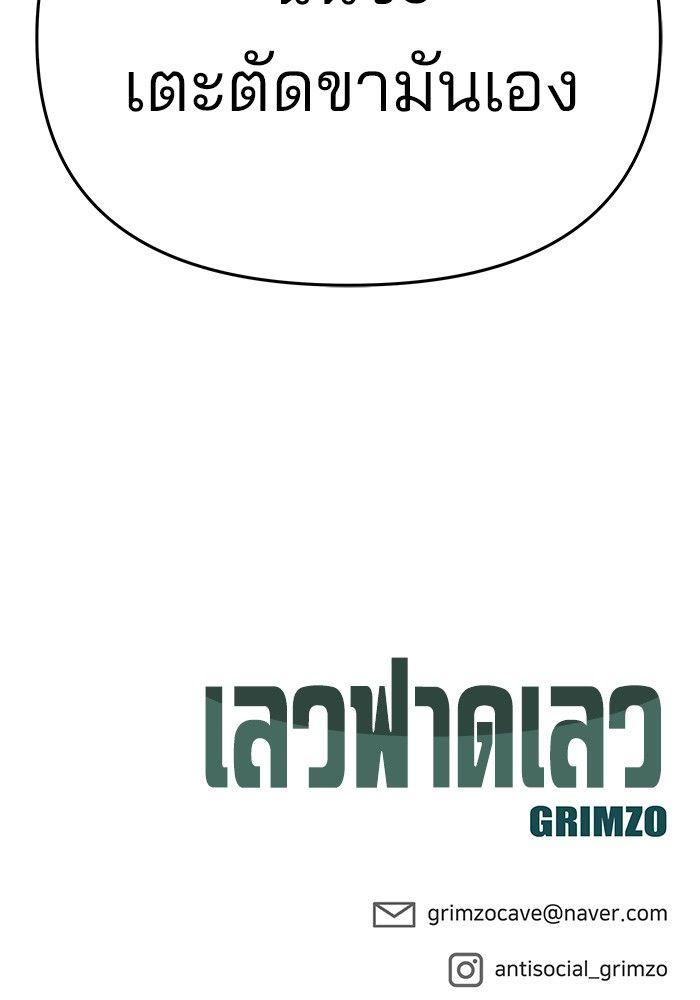 The Bully In-Charge ตอนที่ 76 253