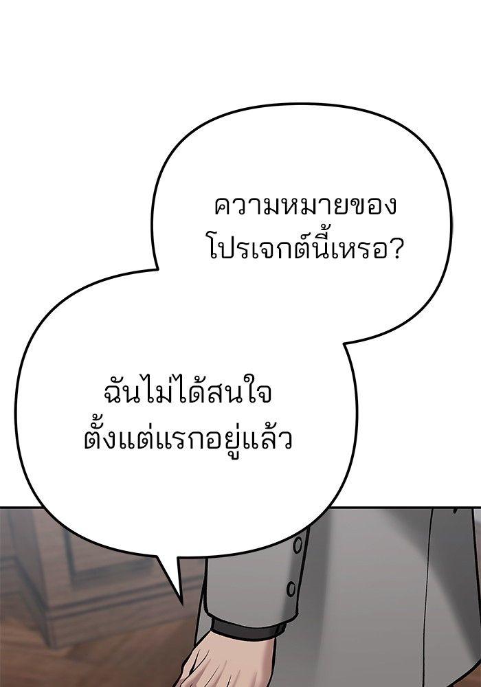 The Bully In-Charge ตอนที่ 88 253