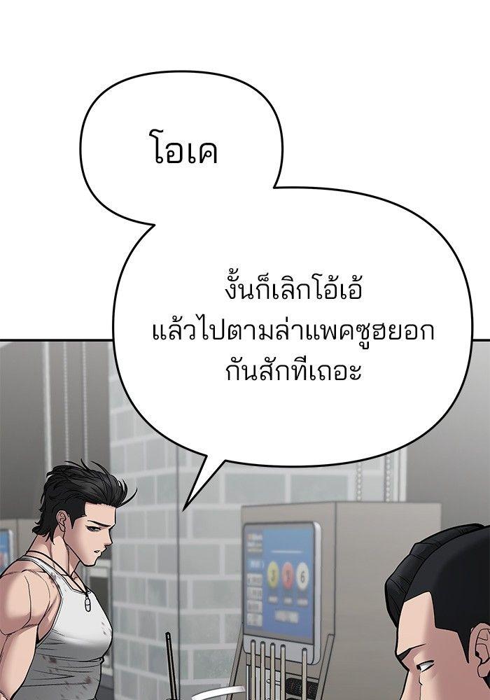 The Bully In-Charge ตอนที่ 76 25