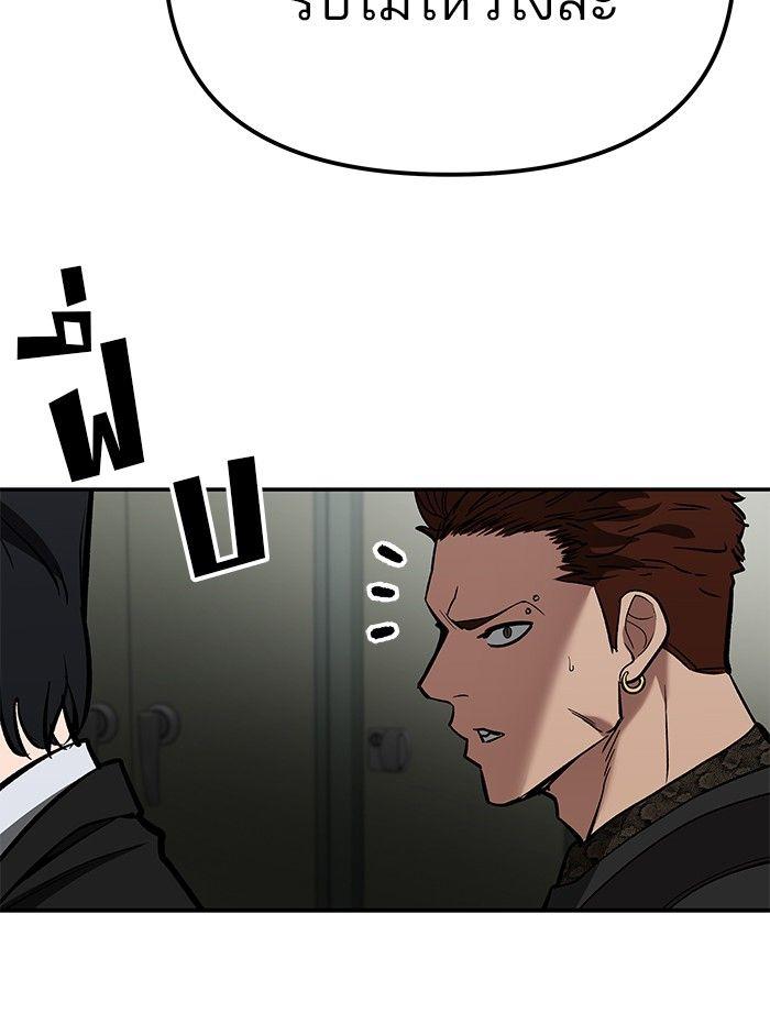 The Bully In-Charge ตอนที่ 83 254