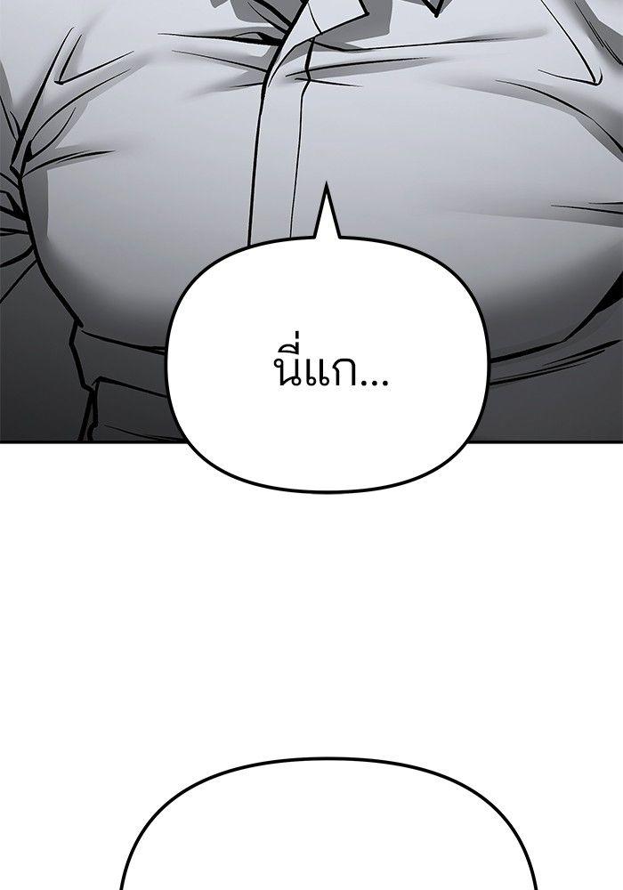 The Bully In-Charge ตอนที่ 82 255
