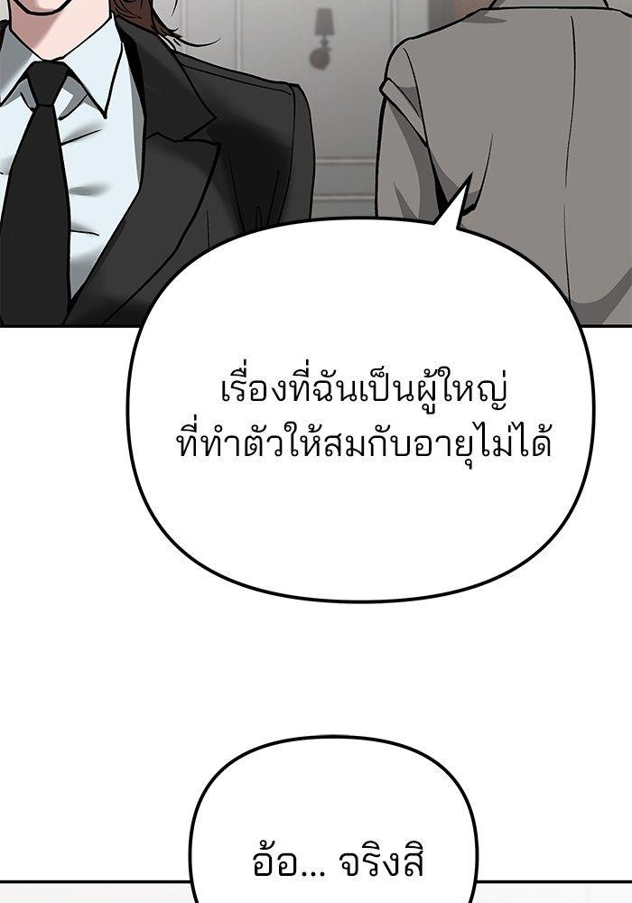 The Bully In-Charge ตอนที่ 88 255