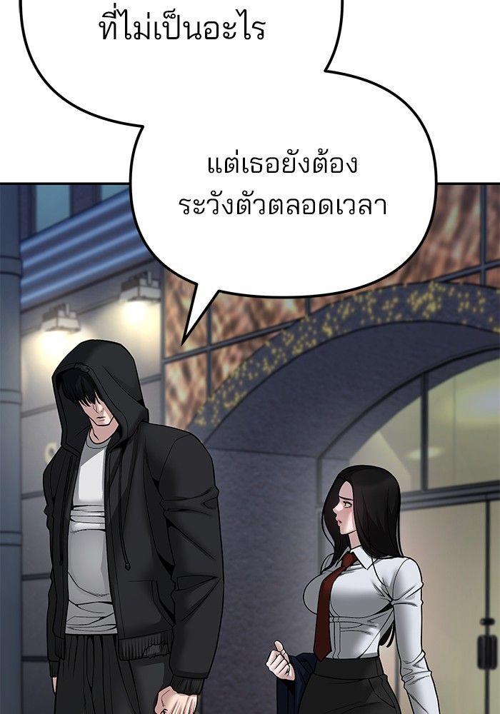 The Bully In-Charge ตอนที่ 83 2