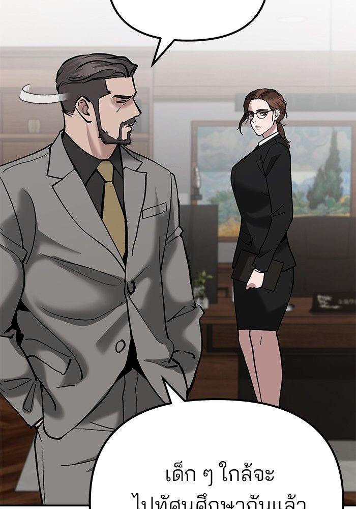 The Bully In-Charge ตอนที่ 88 256