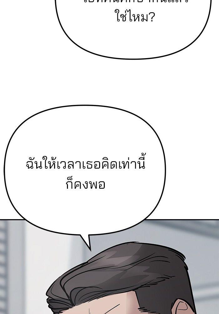 The Bully In-Charge ตอนที่ 88 257