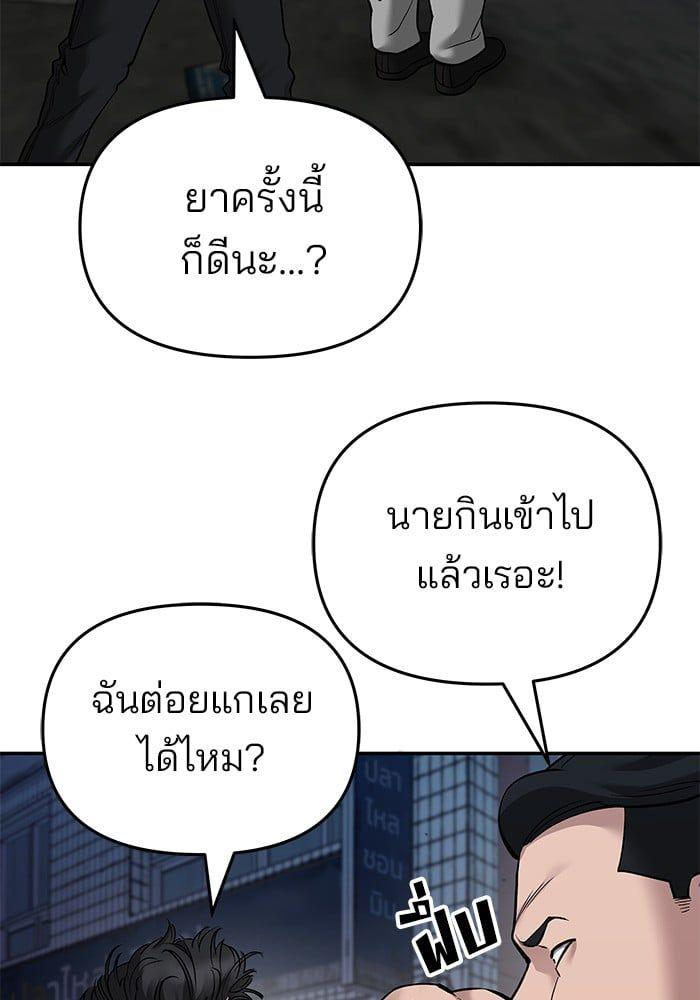 The Bully In-Charge ตอนที่ 77 25