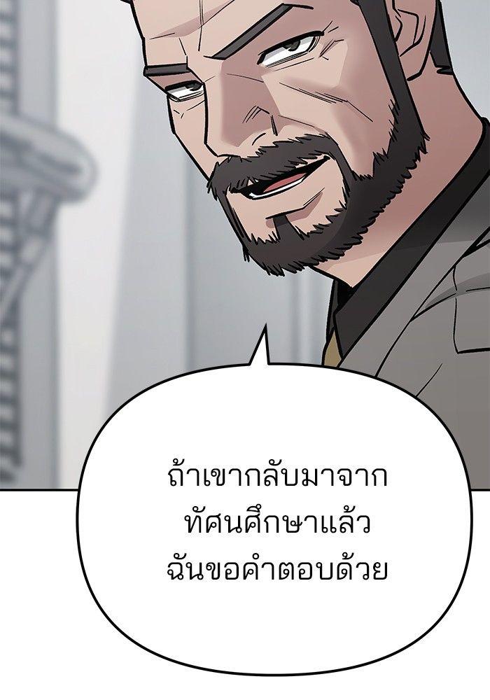 The Bully In-Charge ตอนที่ 88 258