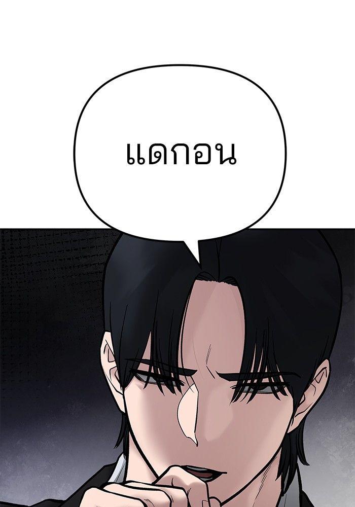 The Bully In-Charge ตอนที่ 83 259