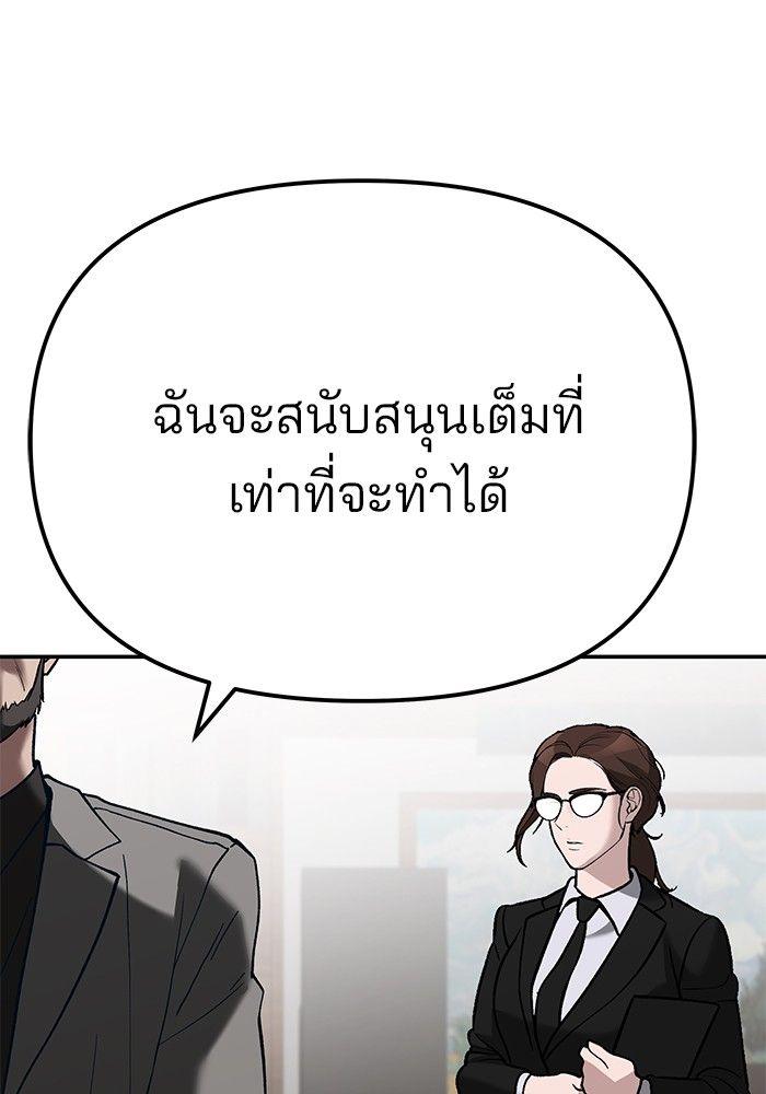 The Bully In-Charge ตอนที่ 88 259