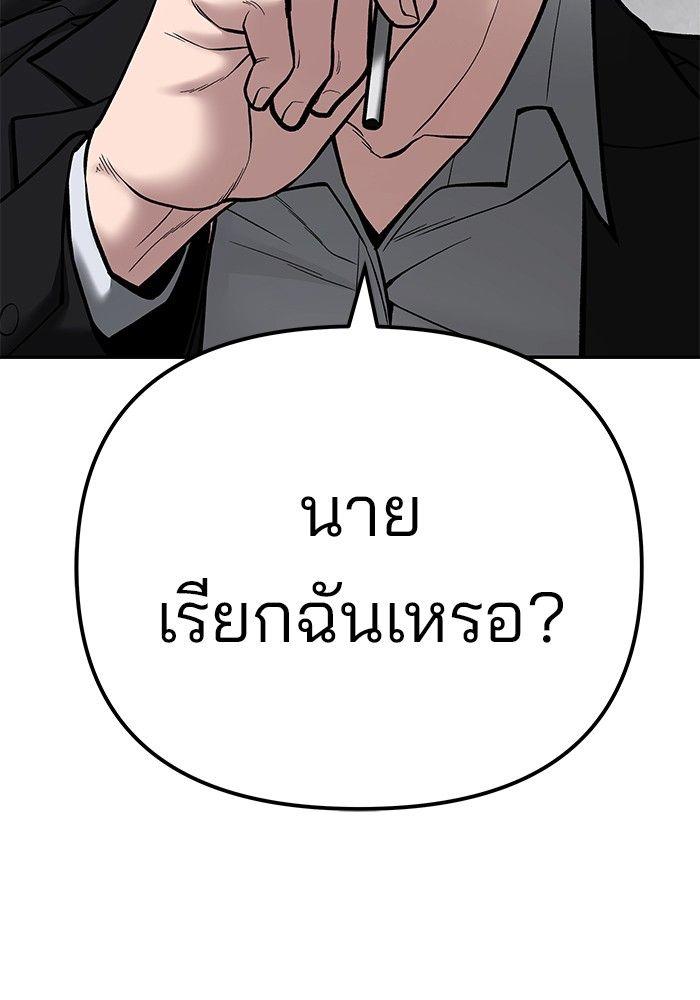 The Bully In-Charge ตอนที่ 83 260