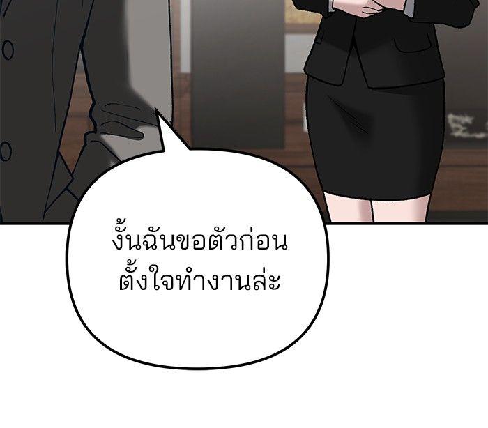 The Bully In-Charge ตอนที่ 88 260