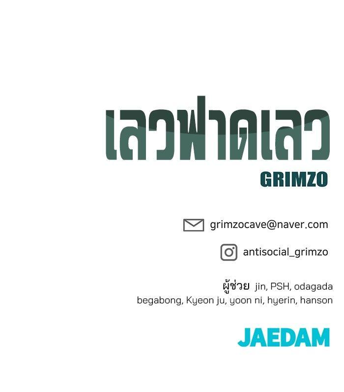 The Bully In-Charge ตอนที่ 83 261