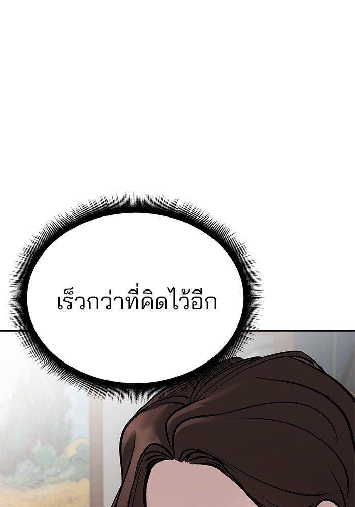 The Bully In-Charge ตอนที่ 88 261