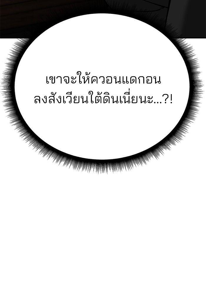 The Bully In-Charge ตอนที่ 88 263