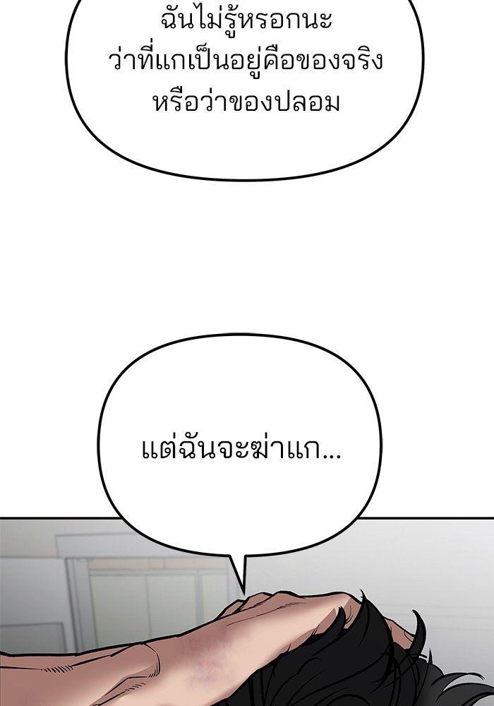 The Bully In-Charge ตอนที่ 82 264