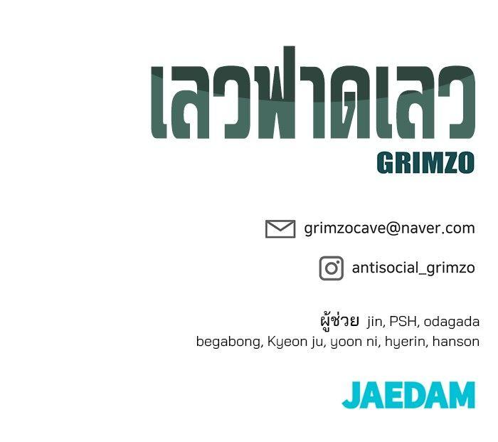 The Bully In-Charge ตอนที่ 88 264