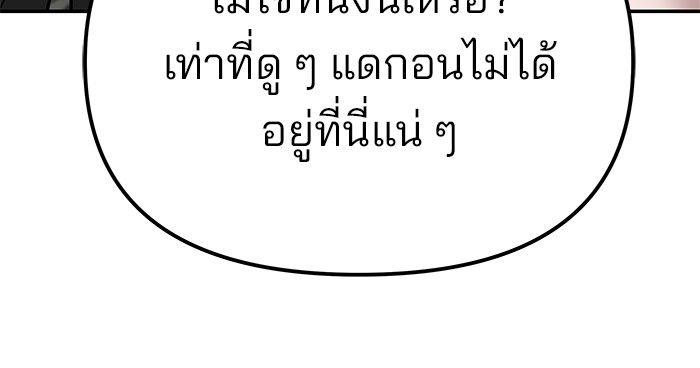 The Bully In-Charge ตอนที่ 81 26