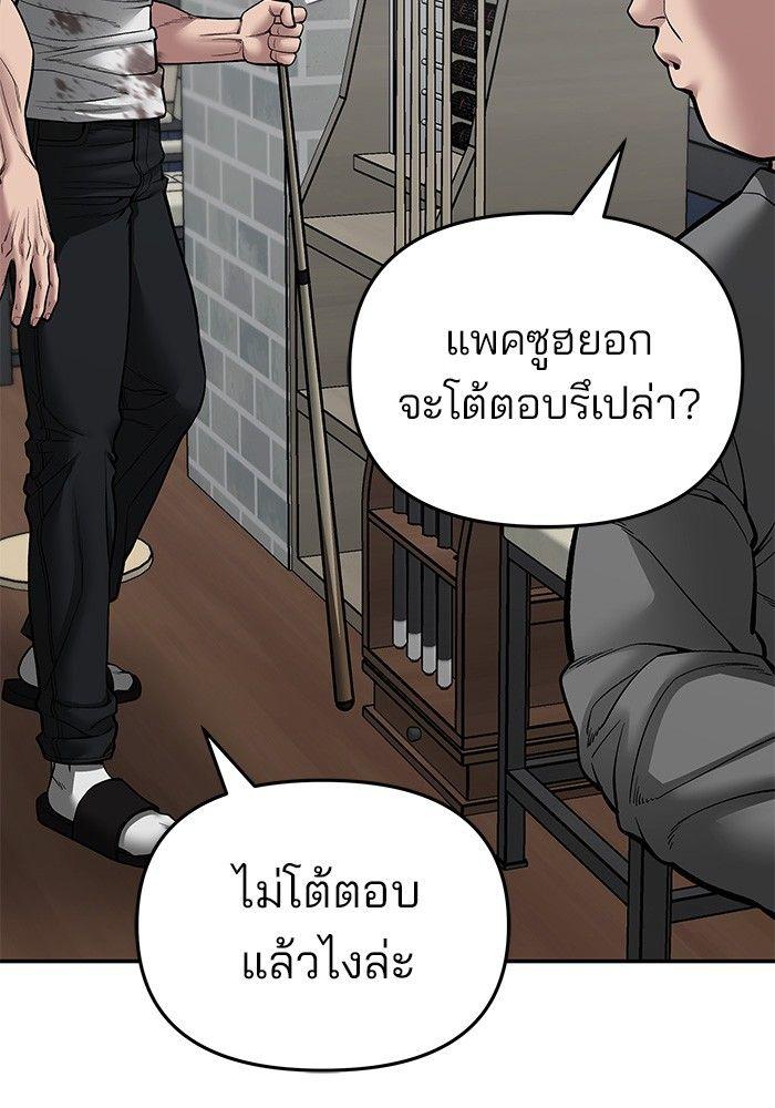 The Bully In-Charge ตอนที่ 76 26