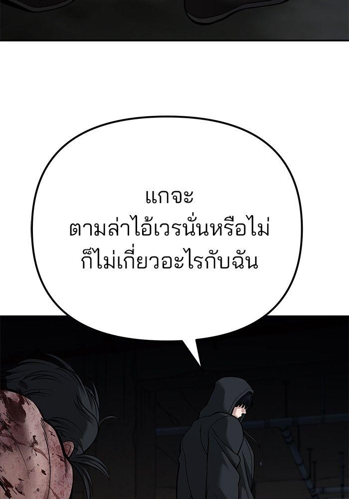 The Bully In-Charge ตอนที่ 88 26