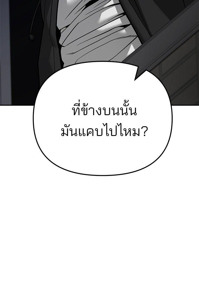 The Bully In-Charge ตอนที่ 87 26