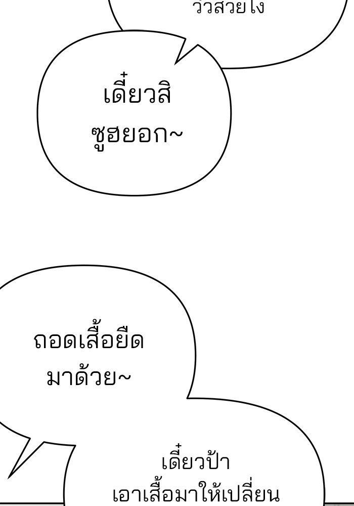 The Bully In-Charge ตอนที่ 86 27