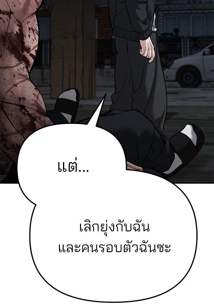 The Bully In-Charge ตอนที่ 88 27