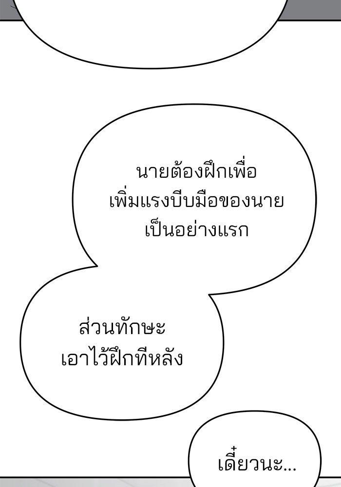 The Bully In-Charge ตอนที่ 75 28