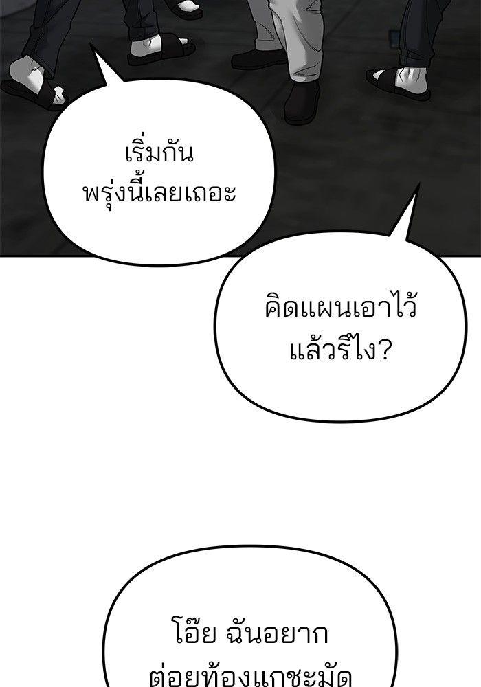 The Bully In-Charge ตอนที่ 77 28