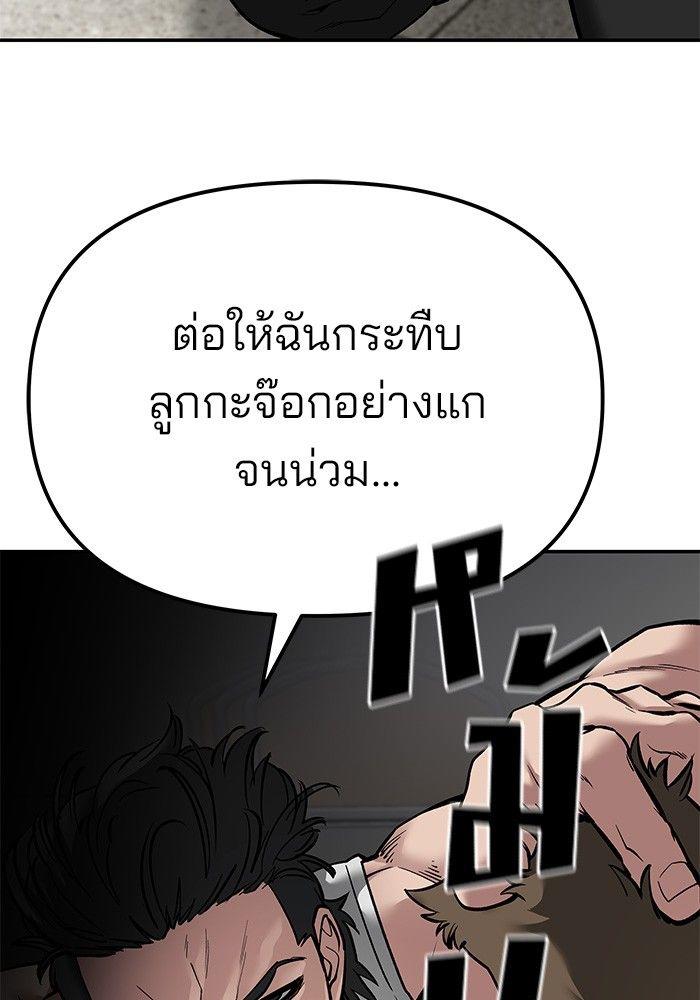 The Bully In-Charge ตอนที่ 78 28