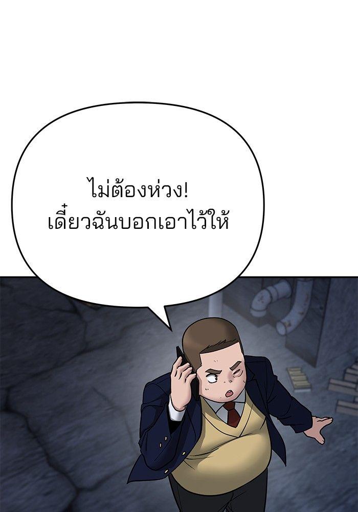 The Bully In-Charge ตอนที่ 86 2