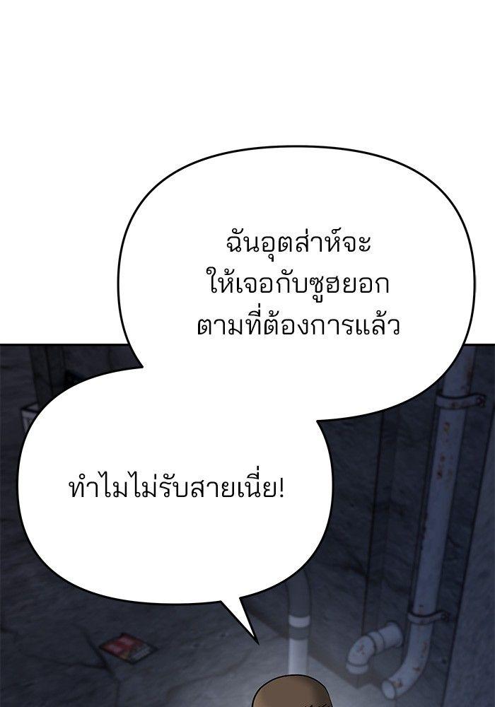 The Bully In-Charge ตอนที่ 77 2