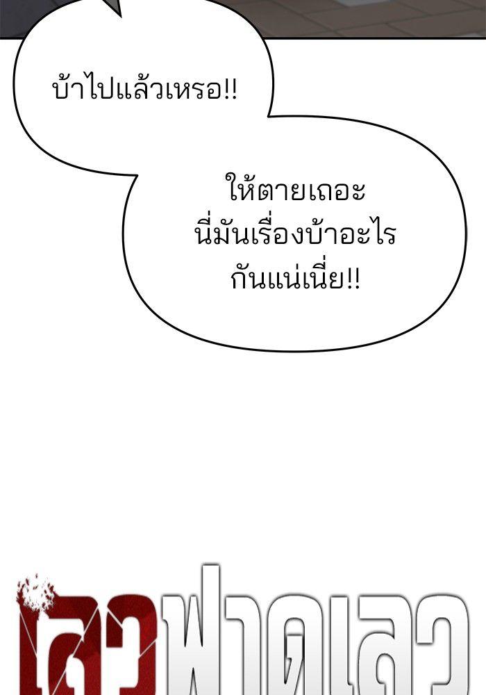 The Bully In-Charge ตอนที่ 83 29