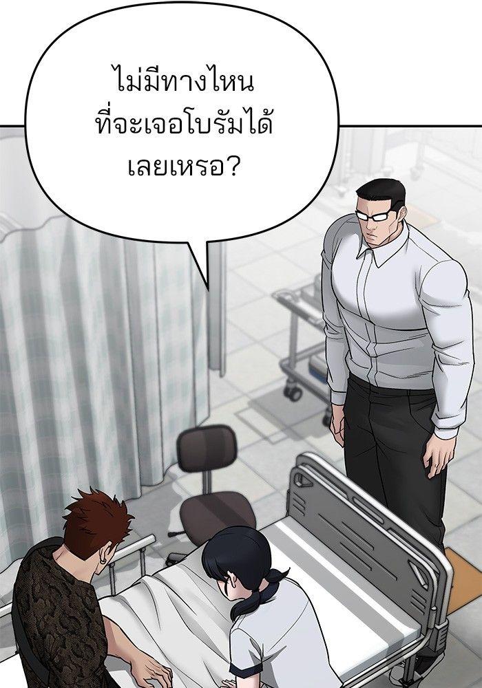 The Bully In-Charge ตอนที่ 75 2