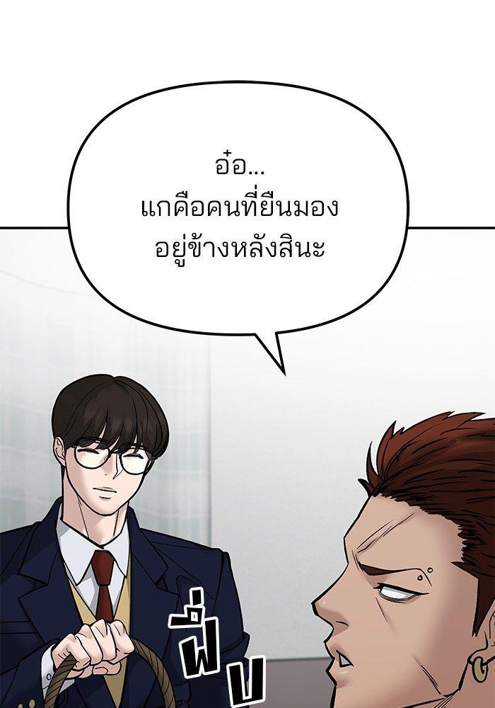 The Bully In-Charge ตอนที่ 78 2