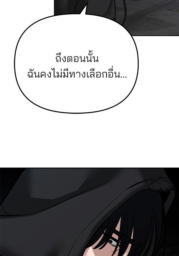 The Bully In-Charge ตอนที่ 88 29