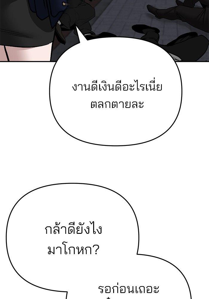The Bully In-Charge ตอนที่ 85 29