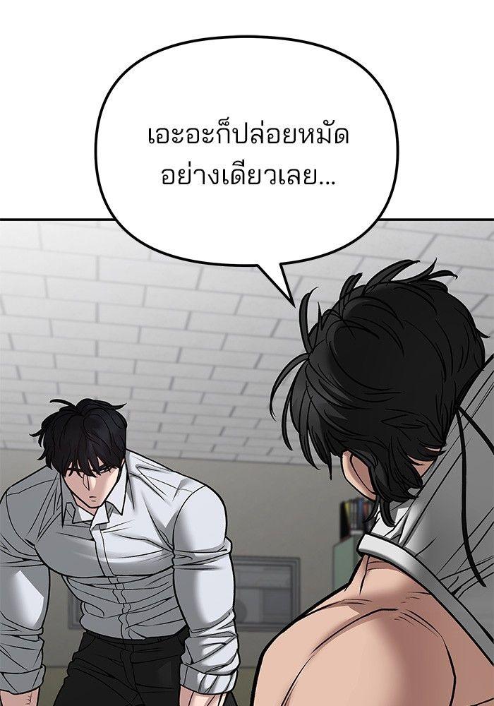 The Bully In-Charge ตอนที่ 80 29