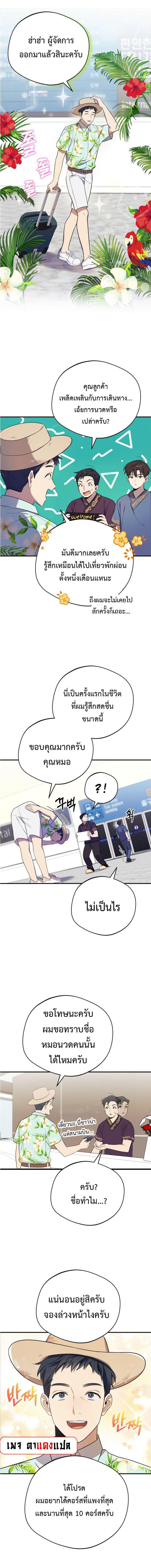 The Heavenly Demon Will Give You a Massage ตอนที่ 3 2