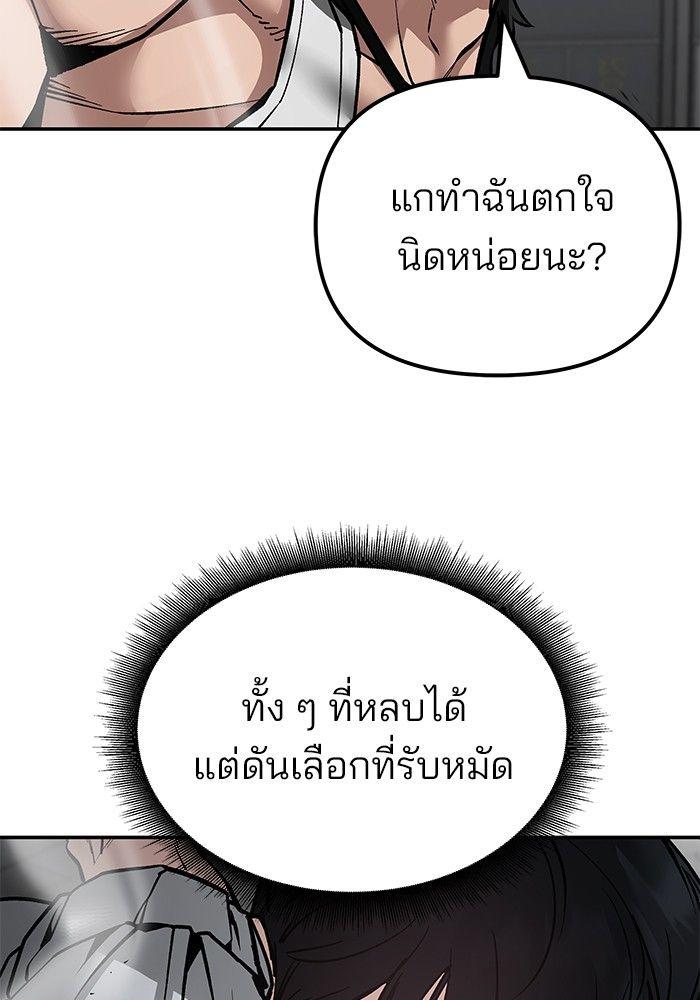 The Bully In-Charge ตอนที่ 81 2