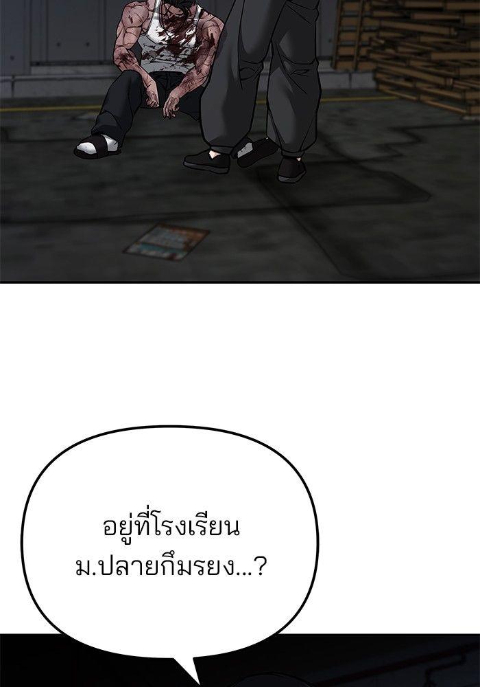 The Bully In-Charge ตอนที่ 88 2