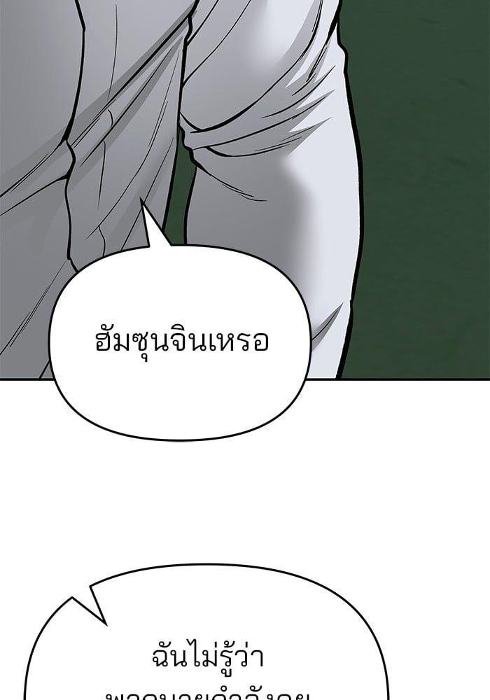 The Bully In-Charge ตอนที่ 74 30