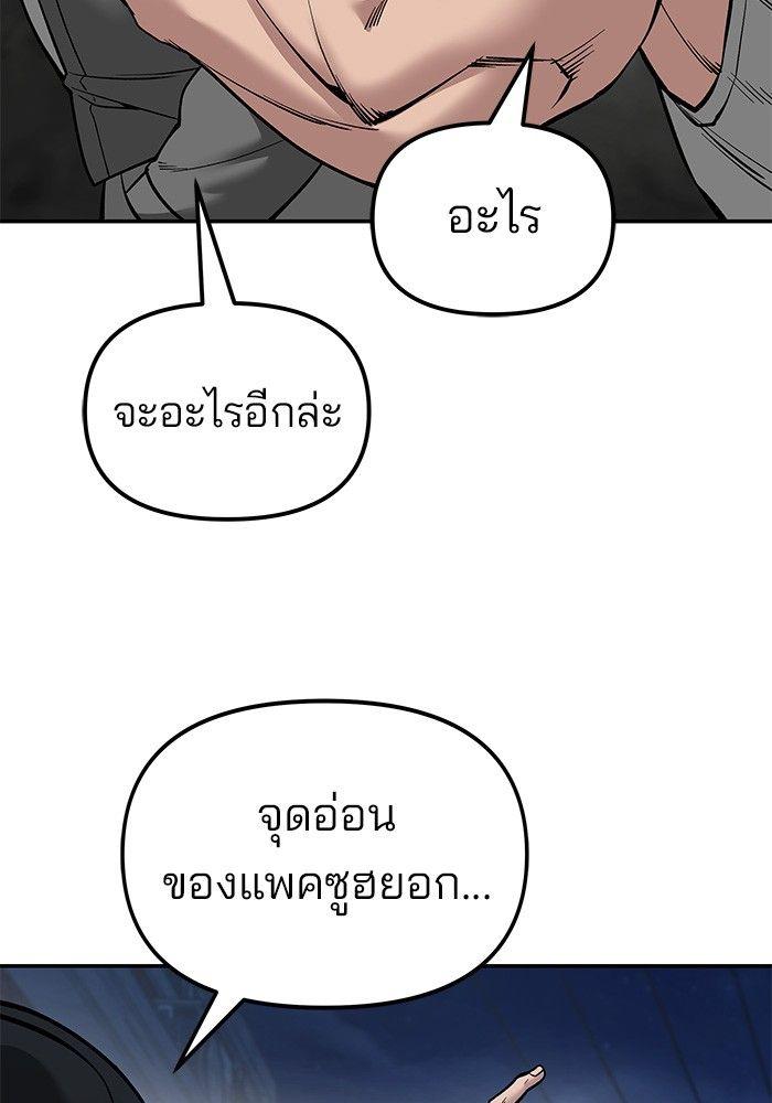 The Bully In-Charge ตอนที่ 77 30