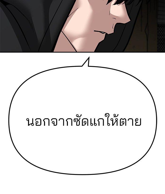 The Bully In-Charge ตอนที่ 88 30